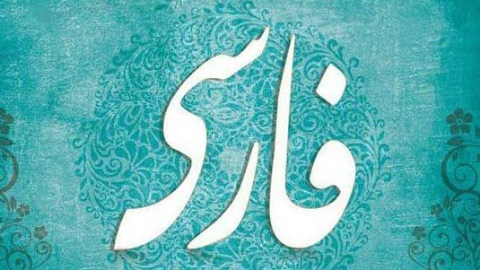 کانال فارسی