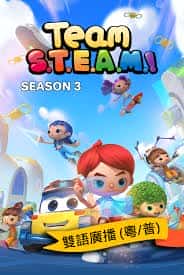 Team S.T.E.A.M