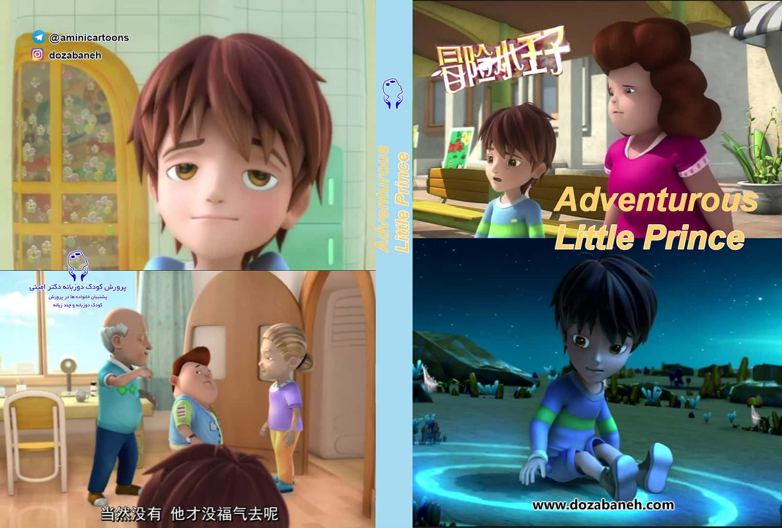 Adventurous Little Prince(冒险小王子)