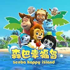 Senba Island(森巴幸福岛)