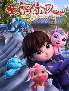 Rufu's Guard Team(如福侍卫队 第)