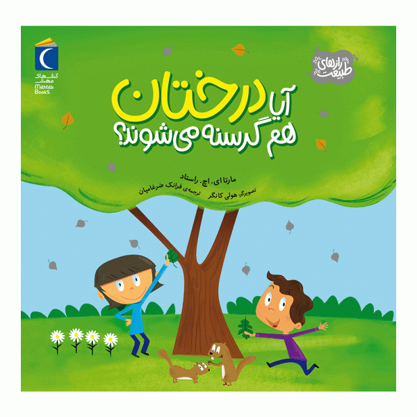 رازهای طبیعت – آیا درختان هم گرسنه می‌شوند؟