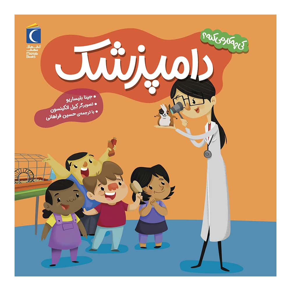 مجموعه کی چیکار میکنه؟ – دامپزشک