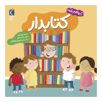 مجموعه کی چه کار میکنه؟ – کتابدار