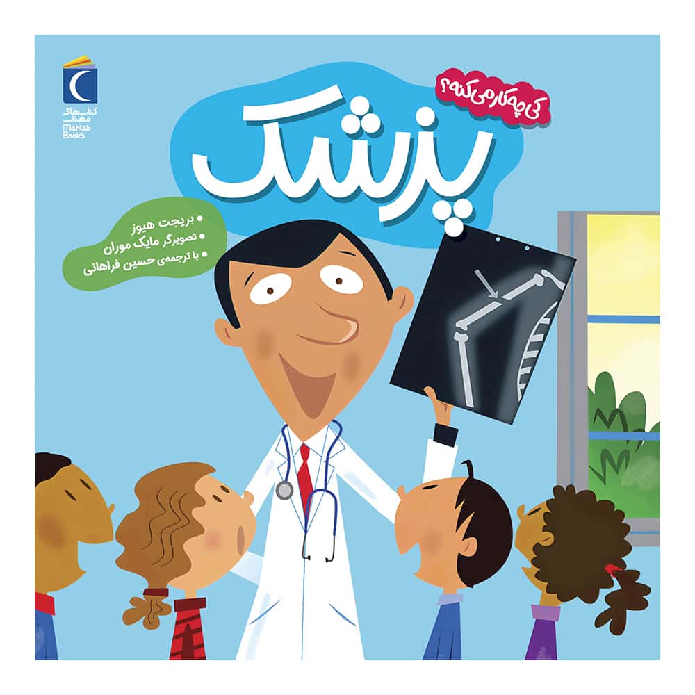 مجموعه کی چیکار میکنه؟ – پزشک