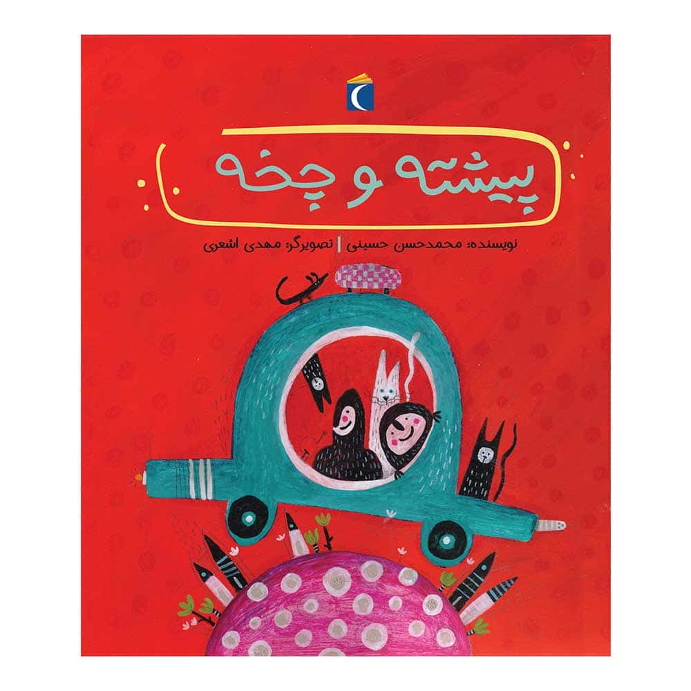 قصه‌های دوستی – پیشته و چخه